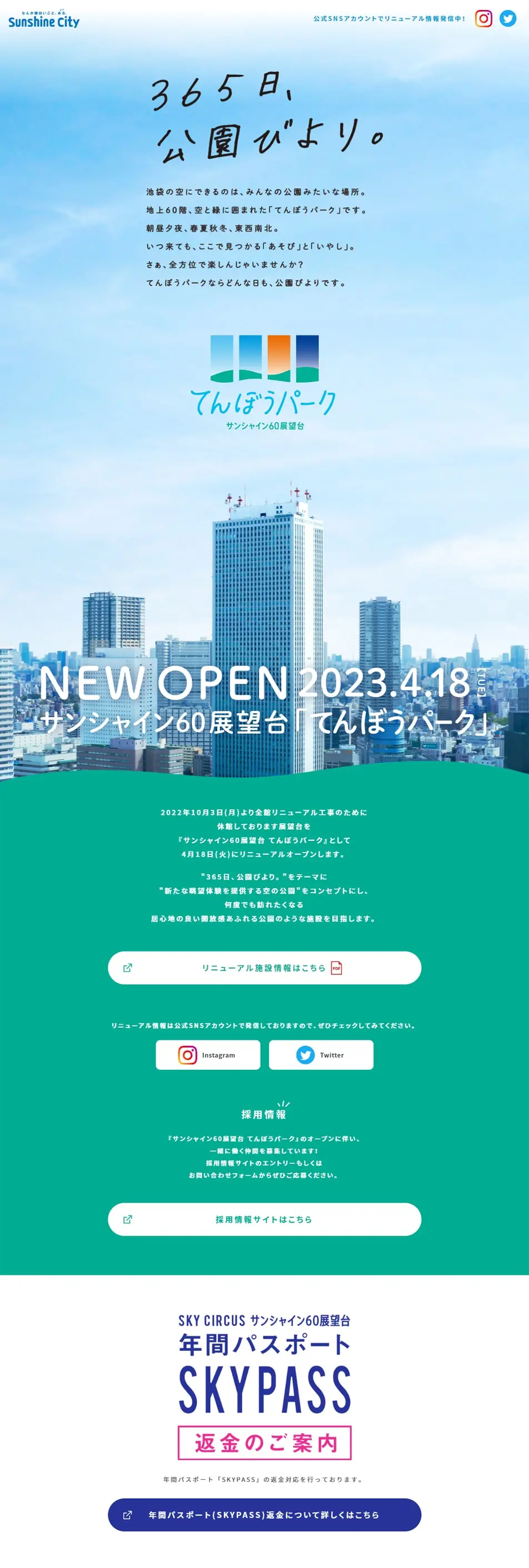 サンシャイン60展望台「てんぼうパーク」のLPデザイン（遊園地・テーマパーク・公園／グリーン系／かわいい系）PC版