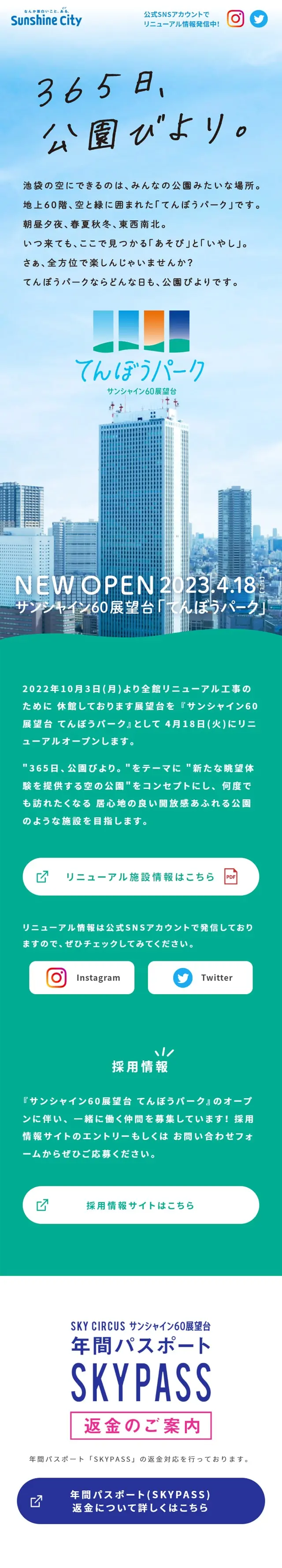 サンシャイン60展望台「てんぼうパーク」のLPデザイン（遊園地・テーマパーク・公園／グリーン系／かわいい系）スマホ版