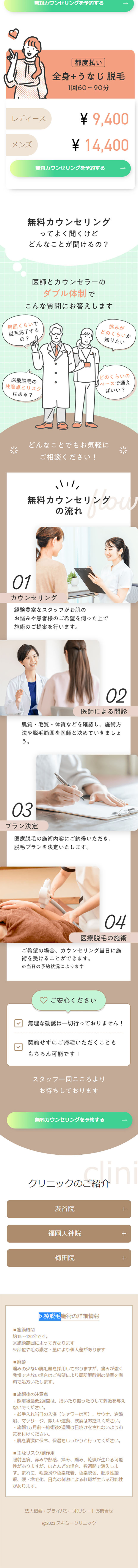 Medical hair removal LP design (este / Beige tones / Cute style)