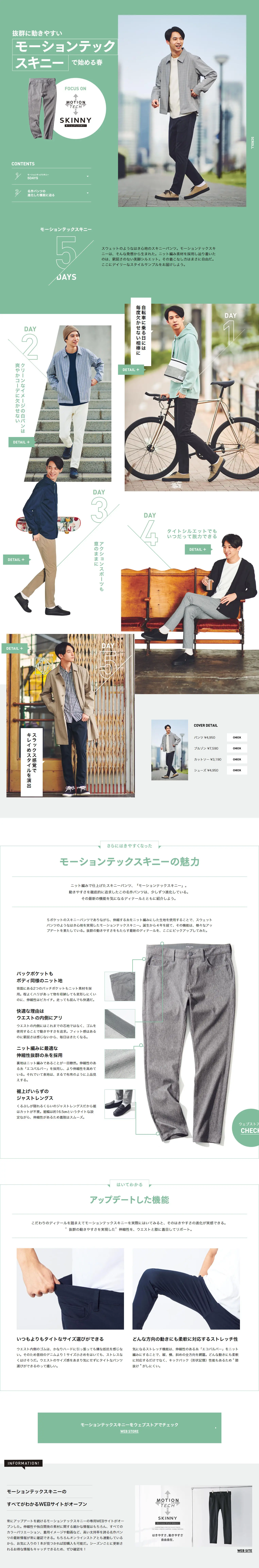 Motion Tech Skinny LP design (men's fashion / Green tones / Stylish type) PC version
