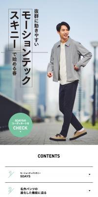 モーションテックスキニー