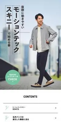 モーションテックスキニーのLPデザイン（メンズファッション／グリーン系／スタイリッシュ系）スマホ版