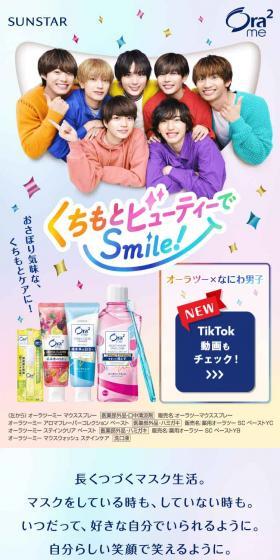 Smile with Oral Beauty! LP design (Deodorizing and fragrancing products / Multi-color type / Clean-cut) Mobile version