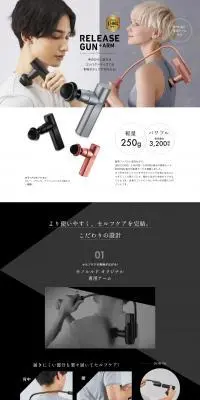 RELEASEGUN+ARMのLPデザイン（美容・健康機器／グレー系／かっこいい系）PC版