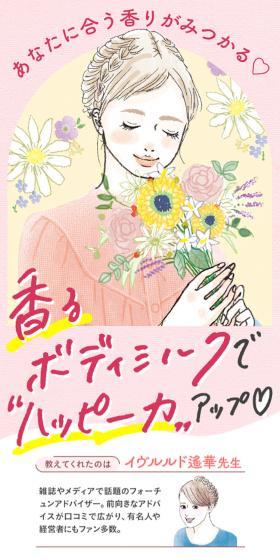 香るボディミルクで“ハッピー力”アップ♡のLPデザイン（スキンケア・ボディケア・ヘアケア／ピンク系／かわいい系）スマホ版