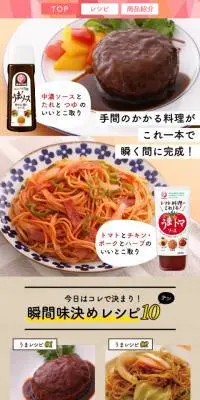 うまソース・うまトマトソースで簡単レシピのLPデザイン（調味料・甘味料・ダシ・スープ／ベージュ系／にぎやか系）スマホ版