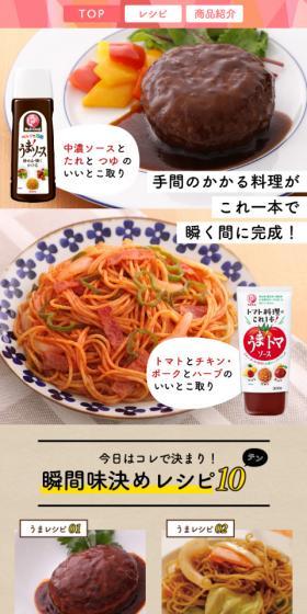 Easy Recipes with Delicious Sauce and Delicious Tomato Sauce LP design (Seasonings, Sweeteners, Broth, Soup / Beige tones / Lively type) Mobile version