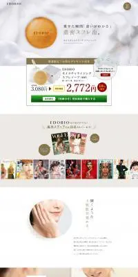 EDOBIOのLPデザイン（スキンケア・ボディケア・ヘアケア／ベージュ系／シンプル系）PC版
