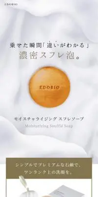 EDOBIOのLPデザイン（スキンケア・ボディケア・ヘアケア／ベージュ系／シンプル系）スマホ版