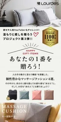 あなたの一番を贈ろう！個性豊かなマッサージクッション4選。のLPデザイン（インテリア・小物・雑貨／ベージュ系／シンプル系）スマホ版