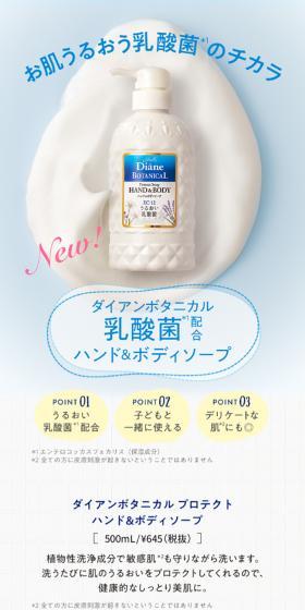 DianeBOTANICALのLPデザイン（スキンケア・ボディケア・ヘアケア／ブルー系／シンプル系）スマホ版