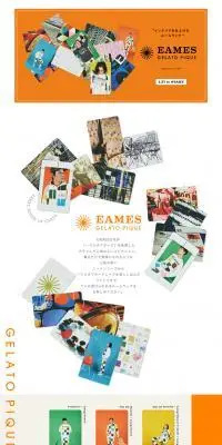 EAMES GELATO PIQUEのLPデザイン（下着・ナイトウェア／オレンジ系／スタイリッシュ系）PC版