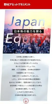 Japan EquityのLPデザイン（保険・金融・クレジット／ホワイト系／シンプル系）スマホ版