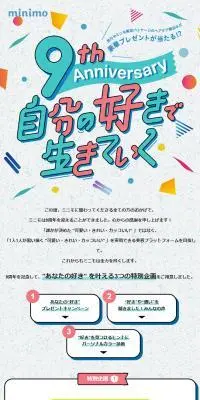 “あなたの好き”プレゼントキャンペーンのLPデザイン（イベント・キャンペーン・ギフト／カラフル系／かわいい系）スマホ版