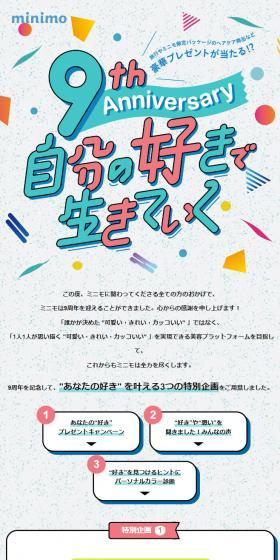 “Your Favorite” Gift Campaign LP design (Events, Campaigns, Gifts / Multi-color type / Cute style) Mobile version