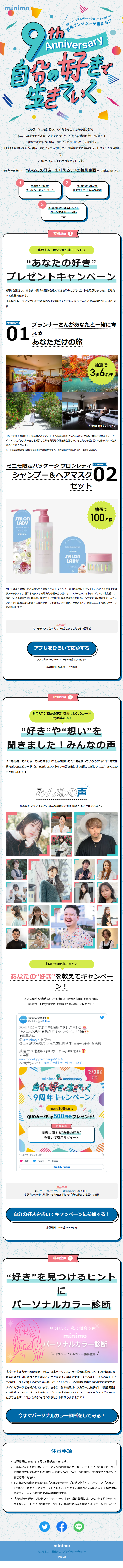 “Your Favorite” Gift Campaign LP design (Events, Campaigns, Gifts / Multi-color type / Cute style) Mobile version