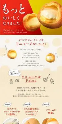 ジャンボシュークリームのLPデザイン（洋菓子／ベージュ系／シンプル系）PC版