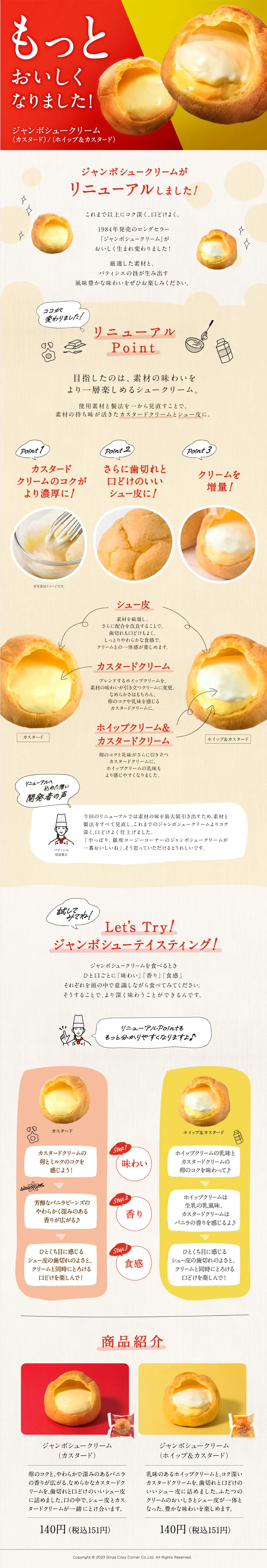 Jumbo Cream Puff LP design (Western confectionery / Beige tones / Simple) PC version
