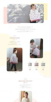 入園＆入学グッズのLPデザイン（キッズ・ベビー用品／カラフル系／かわいい系）PC版