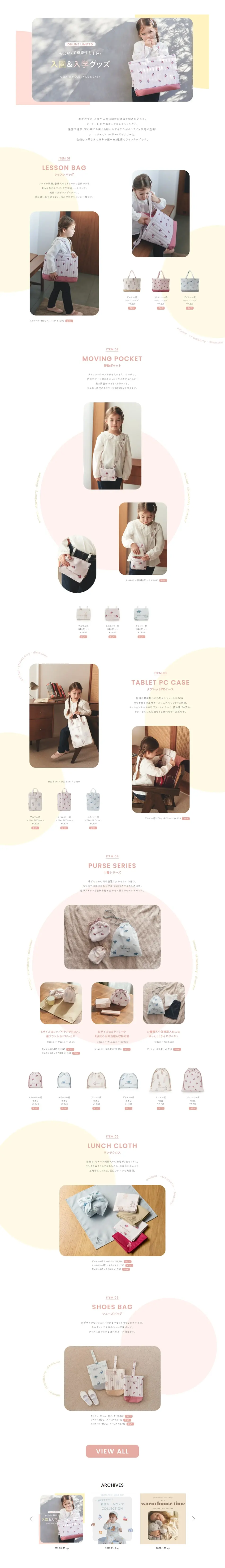 入園＆入学グッズのLPデザイン（キッズ・ベビー用品／カラフル系／かわいい系）PC版