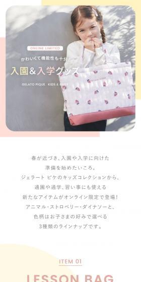 入園＆入学グッズのLPデザイン（キッズ・ベビー用品／カラフル系／かわいい系）スマホ版
