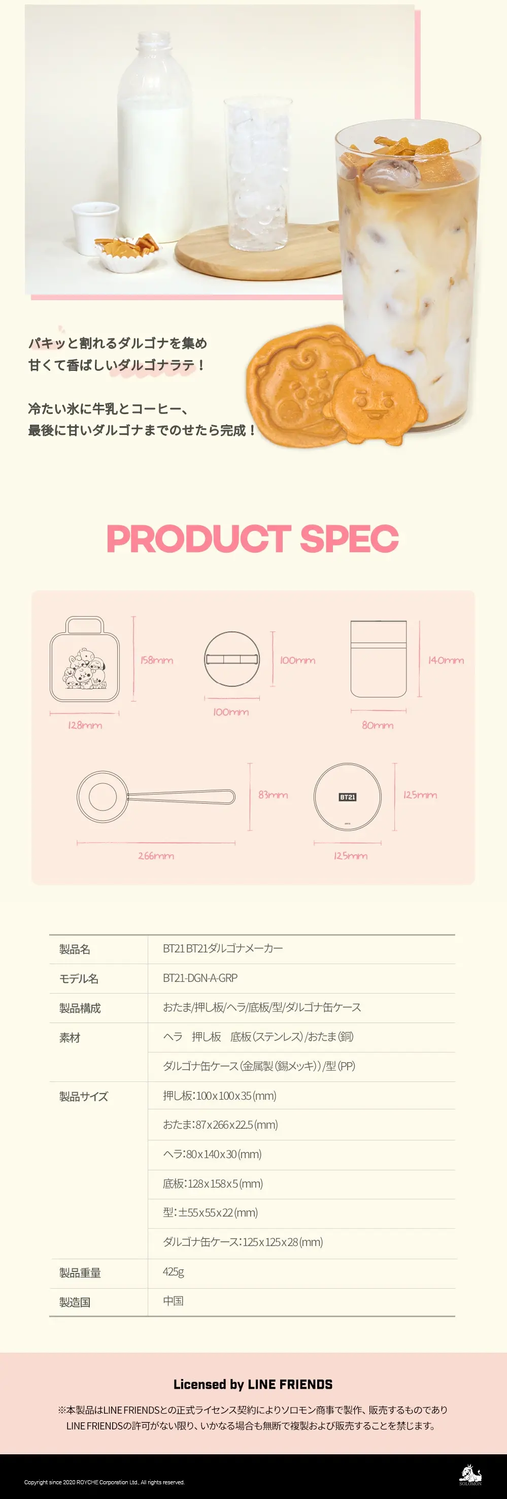 Dalgona Maker LP design (Kitchen and Bath Products / Beige tones / Cute style) PC version