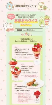 デニーズ すみっコぐらしコラボキャンペーンのLPデザイン（イベント・キャンペーン・体験／ピンク系／かわいい系）PC版
