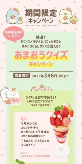 デニーズ すみっコぐらしコラボキャンペーンのLPデザイン（イベント・キャンペーン・体験／ピンク系／かわいい系）スマホ版