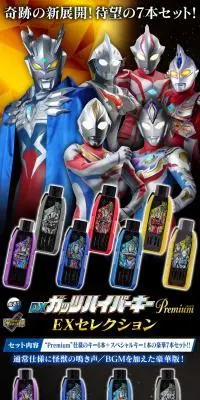 ウルトラマントリガー　DXガッツハイパーキーPremium EXセレクションのLPデザイン（玩具・ホビー・フィギュア／ブラック系／かっこいい系）PC版