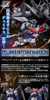 HG 1/144 ガンダムジェミナス０１用アサルトブースター＆高機動型ユニット 拡張セットのLPデザイン（玩具・ホビー・フィギュア／ブラック系／かっこいい系）PC版