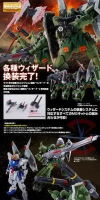 MG 1/100 ガナーウィザード/スラッシュウィザード/ブレイズウィザードセットのLPデザイン（玩具・ホビー・フィギュア／ブラック系／かっこいい系）PC版