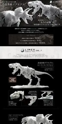 恐竜骨格プラモデルのLPデザイン（玩具・ホビー・フィギュア／ブラック系／かっこいい系）PC版