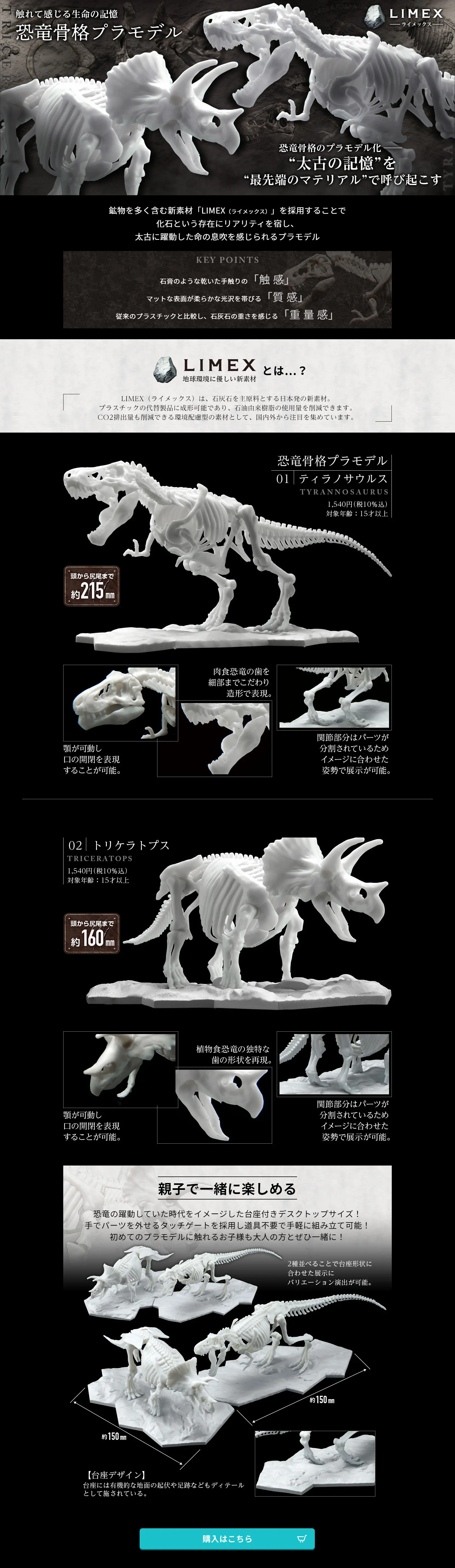 恐竜骨格プラモデルのLPデザイン（玩具・ホビー・フィギュア／ブラック系／かっこいい系）PC版