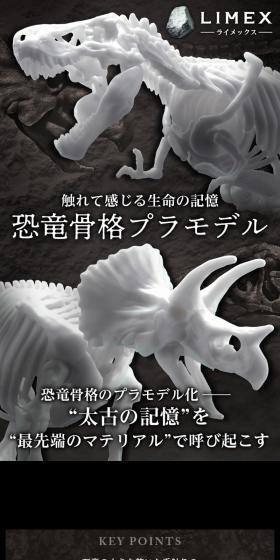 恐竜骨格プラモデルのLPデザイン（玩具・ホビー・フィギュア／ブラック系／かっこいい系）スマホ版