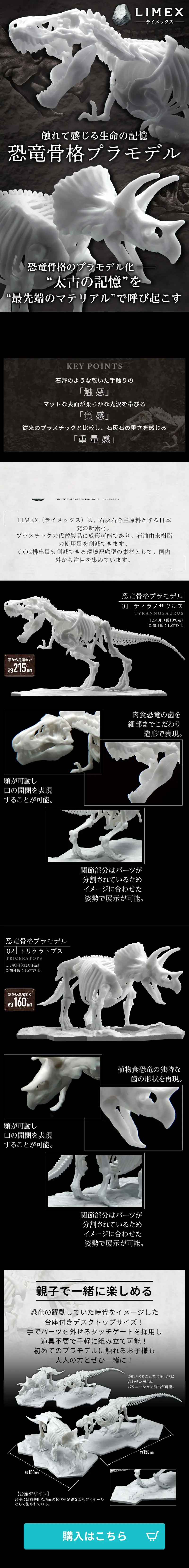 恐竜骨格プラモデルのLPデザイン（玩具・ホビー・フィギュア／ブラック系／かっこいい系）スマホ版