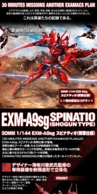 30MM 1/144 EXM-A9sg スピナティオ (将軍仕様)