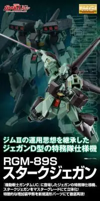 MG 1/100 スタークジェガンのLPデザイン（玩具・ホビー・フィギュア／ブラック系／かっこいい系）PC版