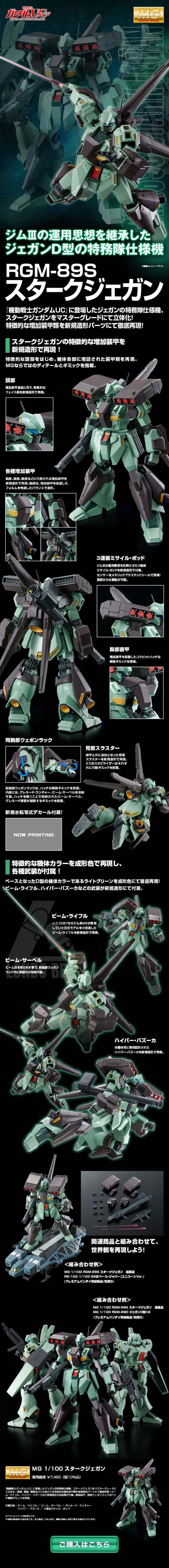 MG 1/100 スタークジェガンのLPデザイン（玩具・ホビー・フィギュア／ブラック系／かっこいい系）PC版