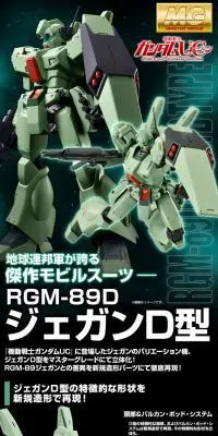 MG 1/100 RGM-89D ジェガンＤ型のLPデザイン（玩具・ホビー・フィギュア／ブラック系／かっこいい系）PC版