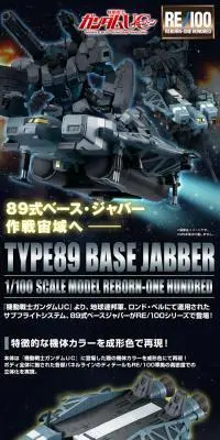 RE/100 1/100 ８９式ベース・ジャバーのLPデザイン（玩具・ホビー・フィギュア／ブラック系／かっこいい系）PC版