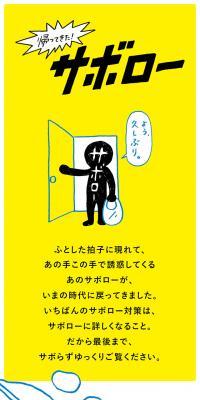 Saburo is back