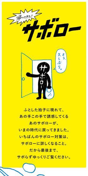 Saburo is back LP design (school / White-based / Arts) Mobile version