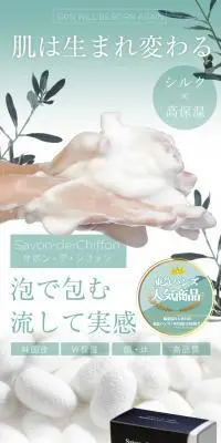 サボン・デ・シフォンのLPデザイン（スキンケア・ボディケア・ヘアケア／グリーン系／キレイ系）PC版