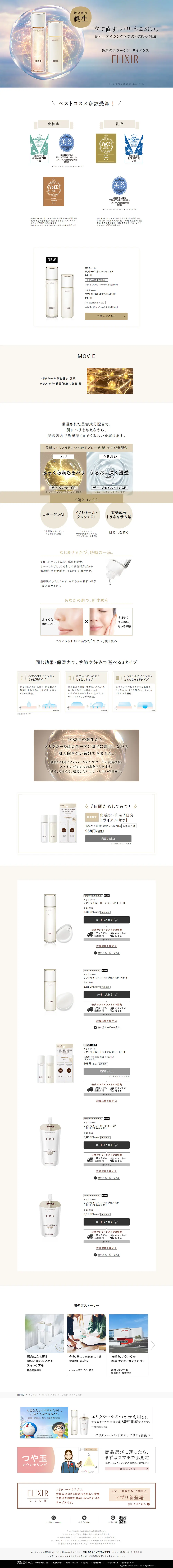Elixir LP design (Skincare, Bodycare, Haircare / Shades of blue / Simple) PC version