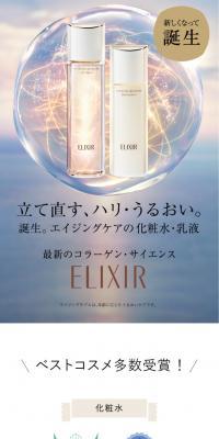 エリクシール