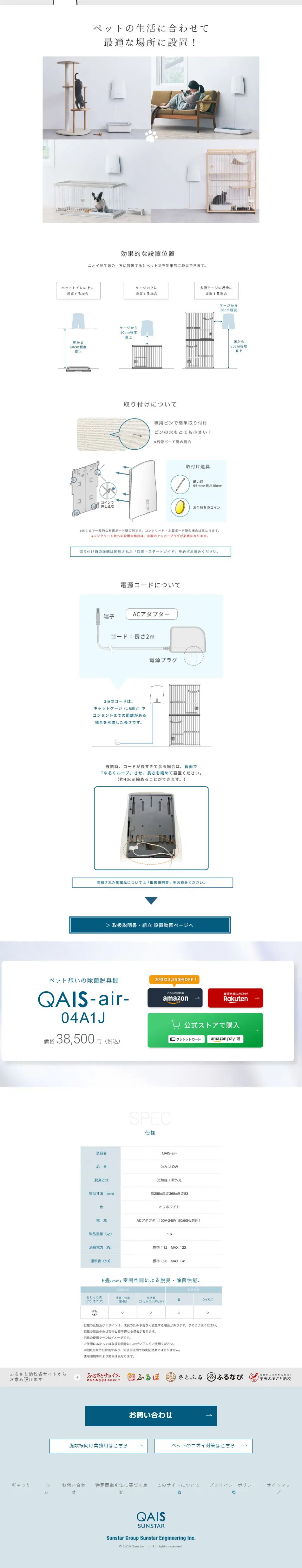 QAIS-air-04A1J-OW LP design (Deodorizing and fragrancing products / White-based / Clean-cut) PC version