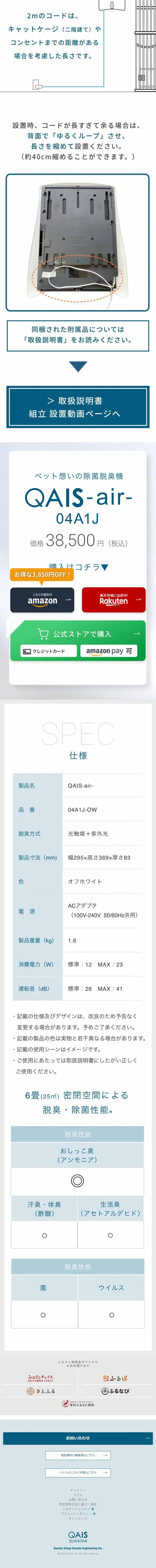 QAIS-air-04A1J-OW LP design (Deodorizing and fragrancing products / White-based / Clean-cut) Mobile version