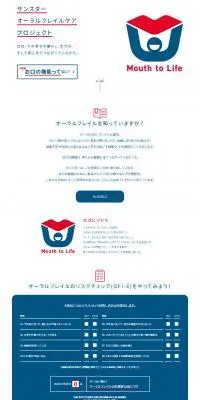 サンスター　オーラルフレイルケア　プロジェクトのLPデザイン（消臭・芳香用品／ホワイト系／シンプル系）PC版