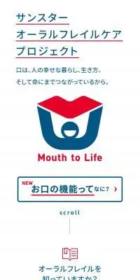 サンスター　オーラルフレイルケア　プロジェクトのLPデザイン（消臭・芳香用品／ホワイト系／シンプル系）スマホ版