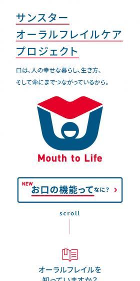 サンスター　オーラルフレイルケア　プロジェクトのLPデザイン（消臭・芳香用品／ホワイト系／シンプル系）スマホ版